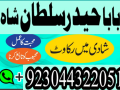 manpasand-shadi-ka-istikhara-love-marriage-specialist-famous-amil-baba-in-lahore-karachi-rawalpindi-islamabad-italy-uk-small-1