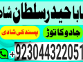 manpasand-shadi-ka-istikhara-love-marriage-specialist-famous-amil-baba-in-lahore-karachi-rawalpindi-islamabad-italy-uk-small-2