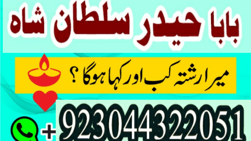 manpasand-shadi-ka-istikhara-love-marriage-specialist-famous-amil-baba-in-lahore-karachi-rawalpindi-islamabad-italy-uk-big-0