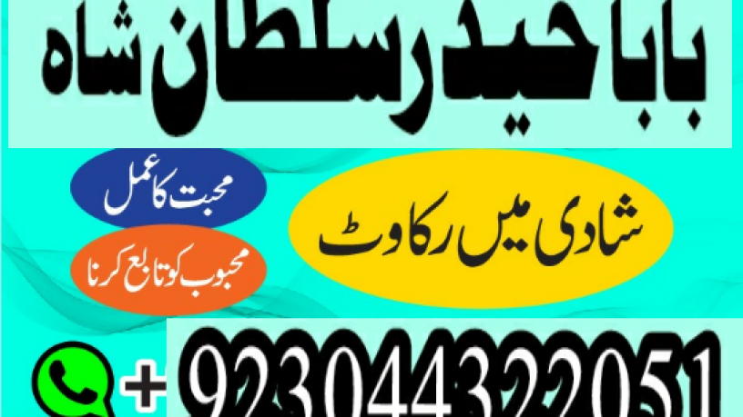 manpasand-shadi-ka-istikhara-love-marriage-specialist-famous-amil-baba-in-lahore-karachi-rawalpindi-islamabad-italy-uk-big-1