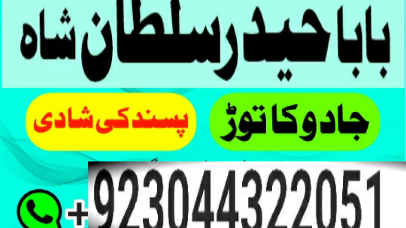 manpasand-shadi-ka-istikhara-love-marriage-specialist-famous-amil-baba-in-lahore-karachi-rawalpindi-islamabad-italy-uk-big-2