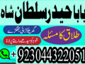 manpasand-shadi-ka-istikhara-love-marriage-specialist-famous-amil-baba-in-lahore-karachi-rawalpindi-islamabad-italy-uk-small-1