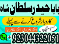 manpasand-shadi-ka-istikhara-love-marriage-specialist-famous-amil-baba-in-lahore-karachi-rawalpindi-islamabad-italy-uk-small-0