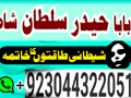 manpasand-shadi-ka-istikhara-love-marriage-specialist-famous-amil-baba-in-lahore-karachi-rawalpindi-islamabad-italy-uk-small-3