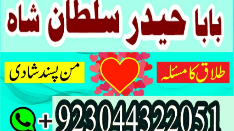 manpasand-shadi-ka-istikhara-love-marriage-specialist-famous-amil-baba-in-lahore-karachi-rawalpindi-islamabad-italy-uk-big-2