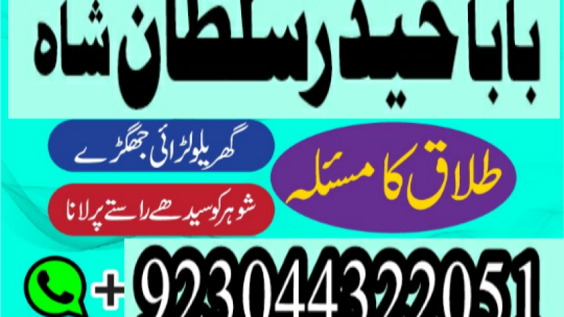 manpasand-shadi-ka-istikhara-love-marriage-specialist-famous-amil-baba-in-lahore-karachi-rawalpindi-islamabad-italy-uk-big-1