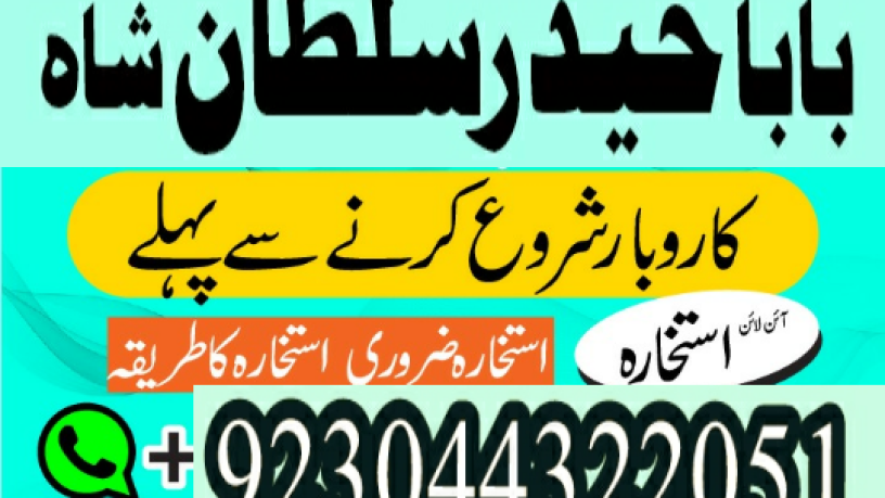 manpasand-shadi-ka-istikhara-love-marriage-specialist-famous-amil-baba-in-lahore-karachi-rawalpindi-islamabad-italy-uk-big-0