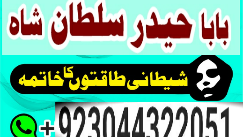 manpasand-shadi-ka-istikhara-love-marriage-specialist-famous-amil-baba-in-lahore-karachi-rawalpindi-islamabad-italy-uk-big-3