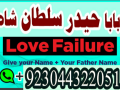 manpasand-shadi-ka-istikhara-love-marriage-specialist-famous-amil-baba-in-lahore-karachi-rawalpindi-islamabad-italy-uk-small-1