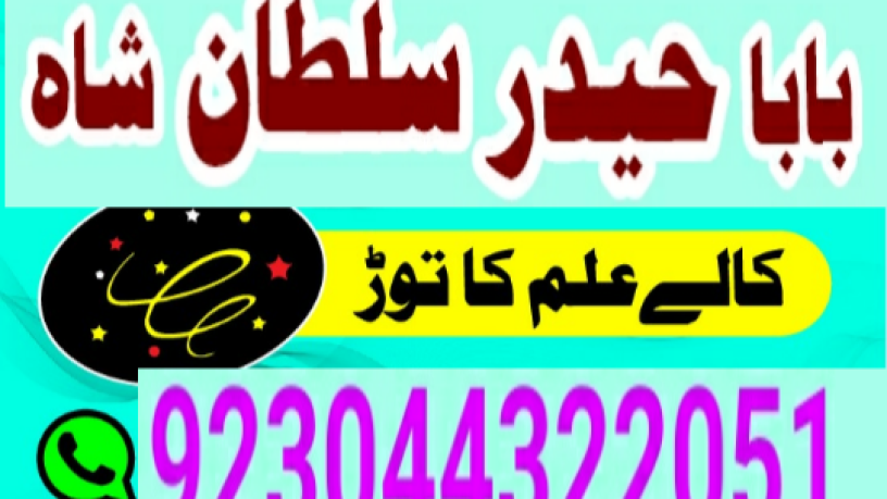 manpasand-shadi-ka-istikhara-love-marriage-specialist-famous-amil-baba-in-lahore-karachi-rawalpindi-islamabad-italy-uk-big-3