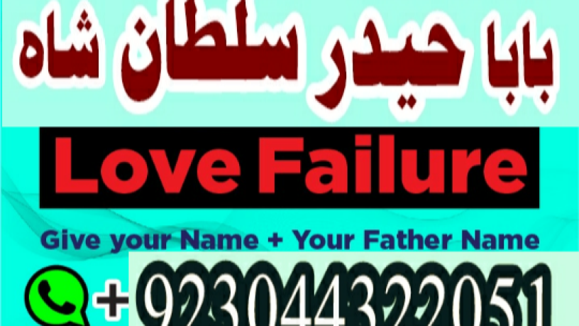 manpasand-shadi-ka-istikhara-love-marriage-specialist-famous-amil-baba-in-lahore-karachi-rawalpindi-islamabad-italy-uk-big-1