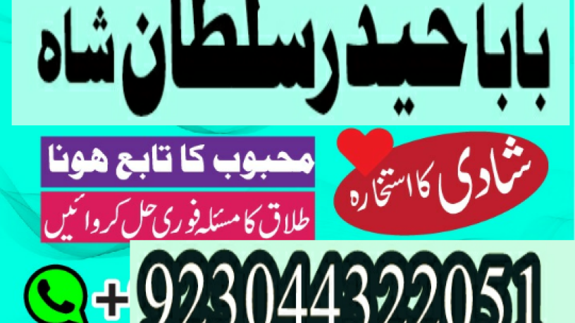 manpasand-shadi-ka-istikhara-love-marriage-specialist-famous-amil-baba-in-lahore-karachi-rawalpindi-islamabad-italy-uk-big-0