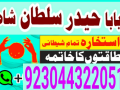 manpasand-shadi-ka-istikhara-love-marriage-specialist-famous-amil-baba-in-lahore-karachi-rawalpindi-islamabad-italy-uk-small-2