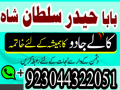 manpasand-shadi-ka-istikhara-love-marriage-specialist-famous-amil-baba-in-lahore-karachi-rawalpindi-islamabad-italy-uk-small-1