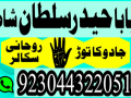 manpasand-shadi-ka-istikhara-love-marriage-specialist-famous-amil-baba-in-lahore-karachi-rawalpindi-islamabad-italy-uk-small-3