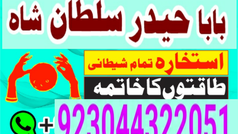 manpasand-shadi-ka-istikhara-love-marriage-specialist-famous-amil-baba-in-lahore-karachi-rawalpindi-islamabad-italy-uk-big-2