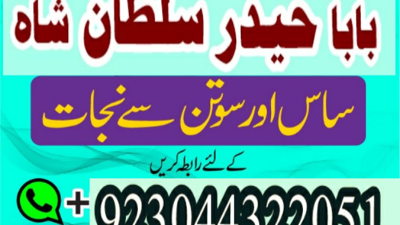 manpasand-shadi-ka-istikhara-love-marriage-specialist-famous-amil-baba-in-lahore-karachi-rawalpindi-islamabad-italy-uk-big-0