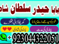 manpasand-shadi-ka-istikhara-love-marriage-specialist-famous-amil-baba-in-lahore-karachi-rawalpindi-islamabad-italy-uk-small-0