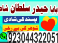 manpasand-shadi-ka-istikhara-love-marriage-specialist-famous-amil-baba-in-lahore-karachi-rawalpindi-islamabad-italy-uk-small-3