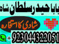 manpasand-shadi-ka-istikhara-love-marriage-specialist-famous-amil-baba-in-lahore-karachi-rawalpindi-islamabad-italy-uk-small-2