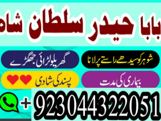 Manpasand shadi ka istikhara, love marriage specialist, famous amil baba in lahore, karachi, rawalpindi, islamabad, Italy ,Uk