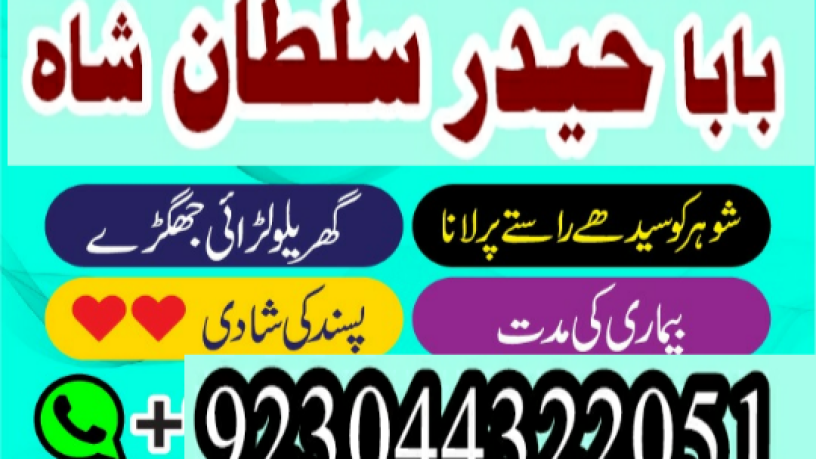 manpasand-shadi-ka-istikhara-love-marriage-specialist-famous-amil-baba-in-lahore-karachi-rawalpindi-islamabad-italy-uk-big-0