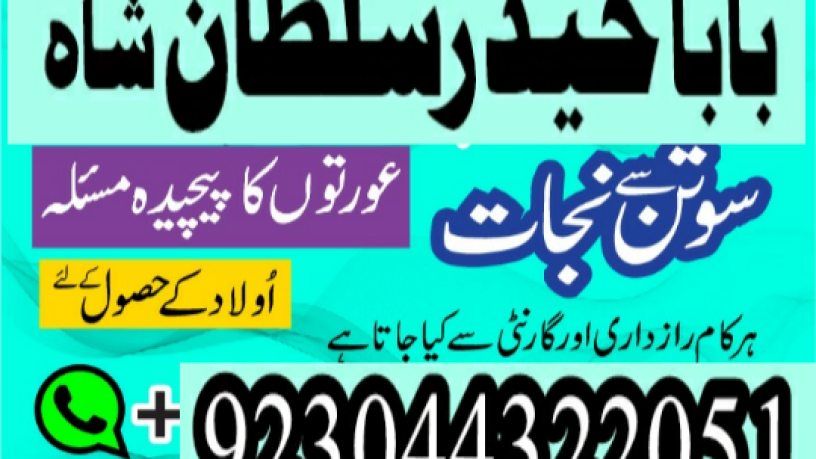 manpasand-shadi-ka-istikhara-love-marriage-specialist-famous-amil-baba-in-lahore-karachi-rawalpindi-islamabad-italy-uk-big-1