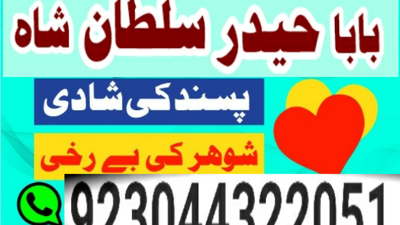 manpasand-shadi-ka-istikhara-love-marriage-specialist-famous-amil-baba-in-lahore-karachi-rawalpindi-islamabad-italy-uk-big-3