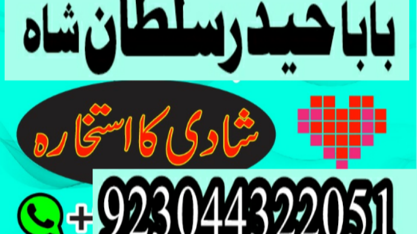 manpasand-shadi-ka-istikhara-love-marriage-specialist-famous-amil-baba-in-lahore-karachi-rawalpindi-islamabad-italy-uk-big-2