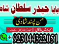 manpasand-shadi-ka-istikhara-love-marriage-specialist-famous-amil-baba-in-lahore-karachi-rawalpindi-islamabad-italy-uk-small-2