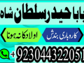 manpasand-shadi-ka-istikhara-love-marriage-specialist-famous-amil-baba-in-lahore-karachi-rawalpindi-islamabad-italy-uk-small-1