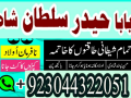 manpasand-shadi-ka-istikhara-love-marriage-specialist-famous-amil-baba-in-lahore-karachi-rawalpindi-islamabad-italy-uk-small-3