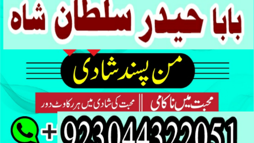 manpasand-shadi-ka-istikhara-love-marriage-specialist-famous-amil-baba-in-lahore-karachi-rawalpindi-islamabad-italy-uk-big-2