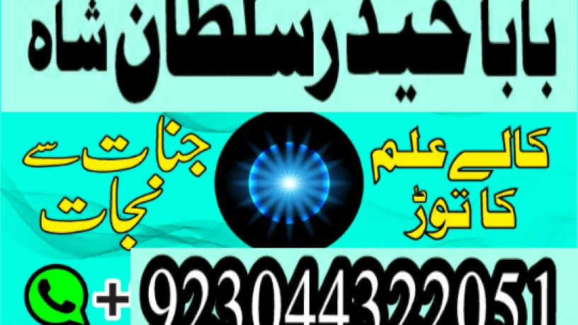 manpasand-shadi-ka-istikhara-love-marriage-specialist-famous-amil-baba-in-lahore-karachi-rawalpindi-islamabad-italy-uk-big-4