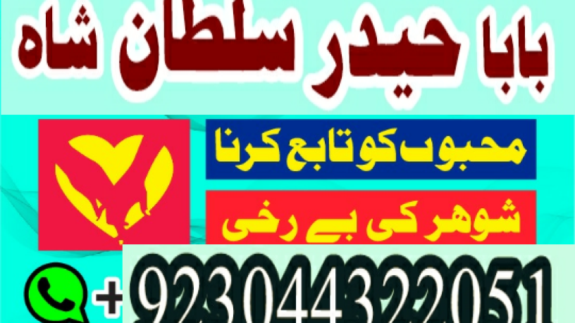 manpasand-shadi-ka-istikhara-love-marriage-specialist-famous-amil-baba-in-lahore-karachi-rawalpindi-islamabad-italy-uk-big-5