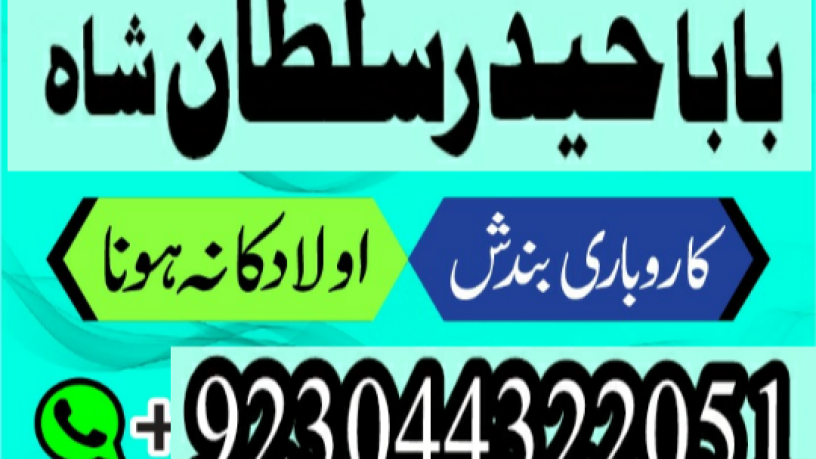 manpasand-shadi-ka-istikhara-love-marriage-specialist-famous-amil-baba-in-lahore-karachi-rawalpindi-islamabad-italy-uk-big-1