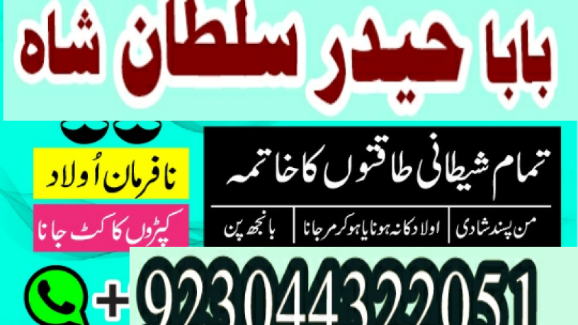 manpasand-shadi-ka-istikhara-love-marriage-specialist-famous-amil-baba-in-lahore-karachi-rawalpindi-islamabad-italy-uk-big-3