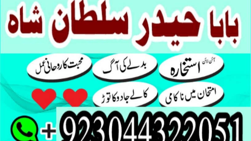 manpasand-shadi-ka-istikhara-love-marriage-specialist-famous-amil-baba-in-lahore-karachi-rawalpindi-islamabad-italy-uk-big-0