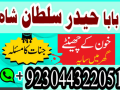 manpasand-shadi-ka-istikhara-love-marriage-specialist-famous-amil-baba-in-lahore-karachi-rawalpindi-islamabad-italy-uk-small-2