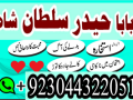 manpasand-shadi-ka-istikhara-love-marriage-specialist-famous-amil-baba-in-lahore-karachi-rawalpindi-islamabad-italy-uk-small-0