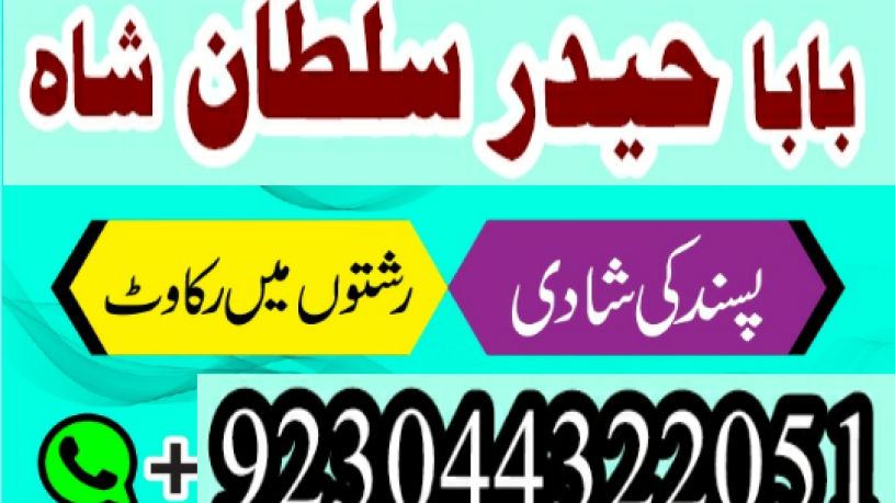 manpasand-shadi-ka-istikhara-love-marriage-specialist-famous-amil-baba-in-lahore-karachi-rawalpindi-islamabad-italy-uk-big-3