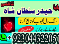 manpasand-shadi-ka-istikhara-love-marriage-specialist-famous-amil-baba-in-lahore-karachi-rawalpindi-islamabad-italy-uk-small-2