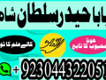 manpasand-shadi-ka-istikhara-love-marriage-specialist-famous-amil-baba-in-lahore-karachi-rawalpindi-islamabad-italy-uk-small-3