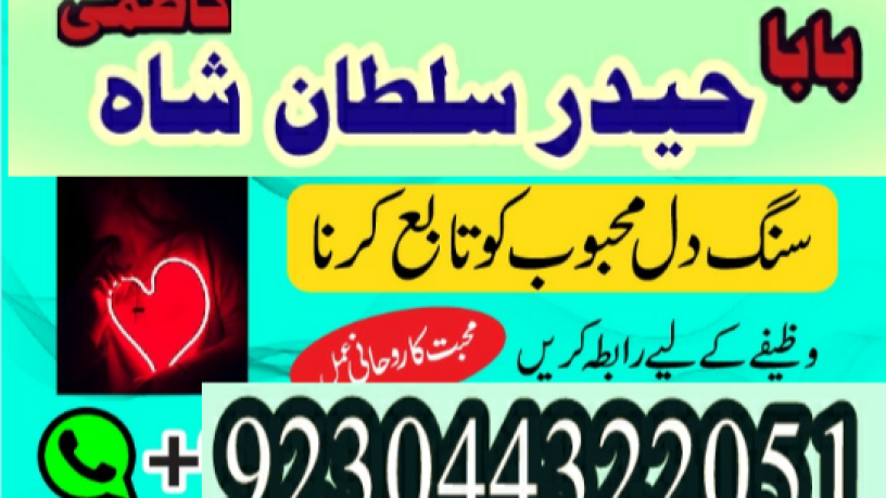 manpasand-shadi-ka-istikhara-love-marriage-specialist-famous-amil-baba-in-lahore-karachi-rawalpindi-islamabad-italy-uk-big-2