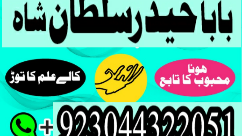 manpasand-shadi-ka-istikhara-love-marriage-specialist-famous-amil-baba-in-lahore-karachi-rawalpindi-islamabad-italy-uk-big-3