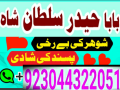 manpasand-shadi-ka-istikhara-love-marriage-specialist-famous-amil-baba-in-lahore-karachi-rawalpindi-islamabad-italy-uk-small-2