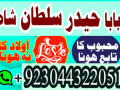 manpasand-shadi-ka-istikhara-love-marriage-specialist-famous-amil-baba-in-lahore-karachi-rawalpindi-islamabad-italy-uk-small-0