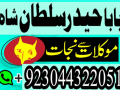 manpasand-shadi-ka-istikhara-love-marriage-specialist-famous-amil-baba-in-lahore-karachi-rawalpindi-islamabad-italy-uk-small-1