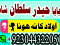 manpasand-shadi-ka-istikhara-love-marriage-specialist-famous-amil-baba-in-lahore-karachi-rawalpindi-islamabad-italy-uk-small-3