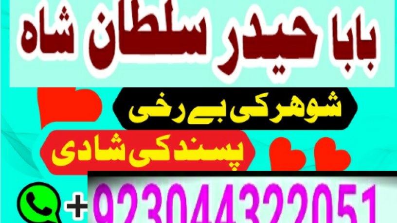 manpasand-shadi-ka-istikhara-love-marriage-specialist-famous-amil-baba-in-lahore-karachi-rawalpindi-islamabad-italy-uk-big-2